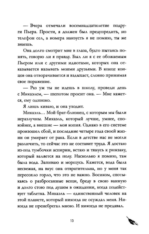 Дополнительное изображение книги «Непрожитая жизнь»