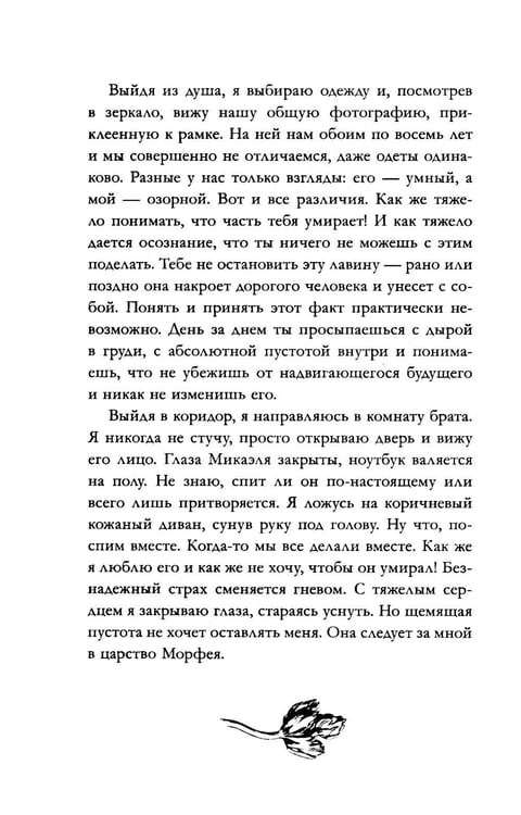 Дополнительное изображение книги «Непрожитая жизнь»