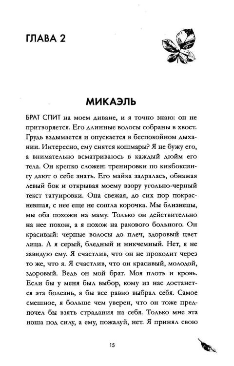 Дополнительное изображение книги «Непрожитая жизнь»