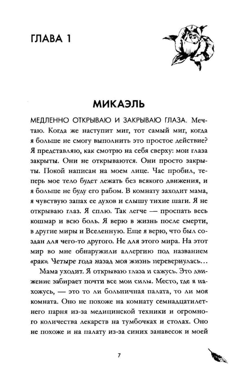 Дополнительное изображение книги «Непрожитая жизнь»