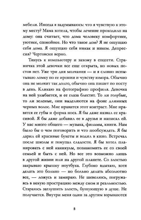 Дополнительное изображение книги «Непрожитая жизнь»