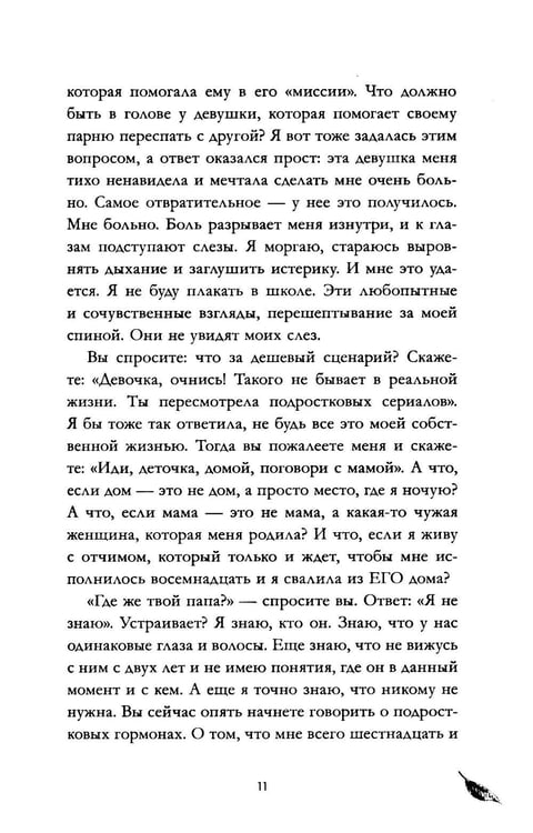 Дополнительное изображение книги «Непрожитая жизнь»