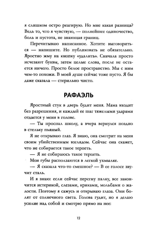 Дополнительное изображение книги «Непрожитая жизнь»