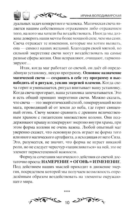 Дополнительное изображение книги «Магия свечей и зеркал. Практическое пособие. 3-е изд»