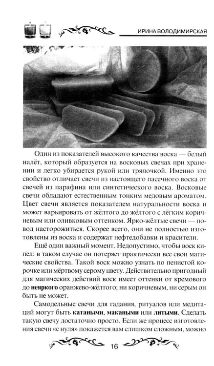 Дополнительное изображение книги «Магия свечей и зеркал. Практическое пособие. 3-е изд»