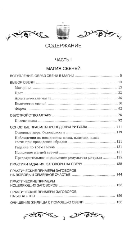 Дополнительное изображение книги «Магия свечей и зеркал. Практическое пособие. 3-е изд»