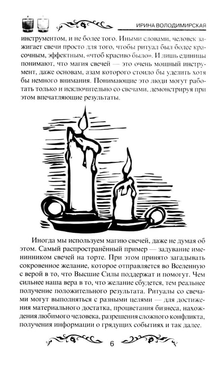 Дополнительное изображение книги «Магия свечей и зеркал. Практическое пособие. 3-е изд»