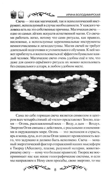 Дополнительное изображение книги «Магия свечей и зеркал. Практическое пособие. 3-е изд»
