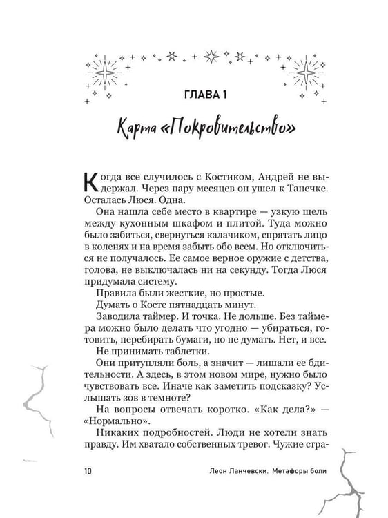 Дополнительное изображение книги «Метафоры боли»