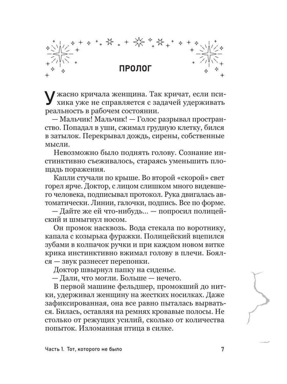 Дополнительное изображение книги «Метафоры боли»