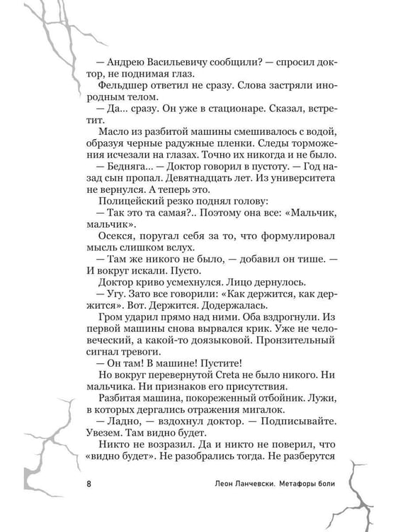 Дополнительное изображение книги «Метафоры боли»