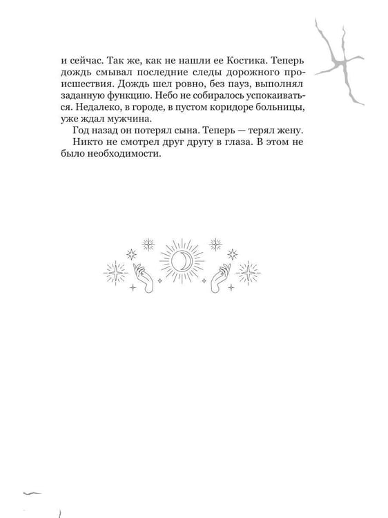 Дополнительное изображение книги «Метафоры боли»