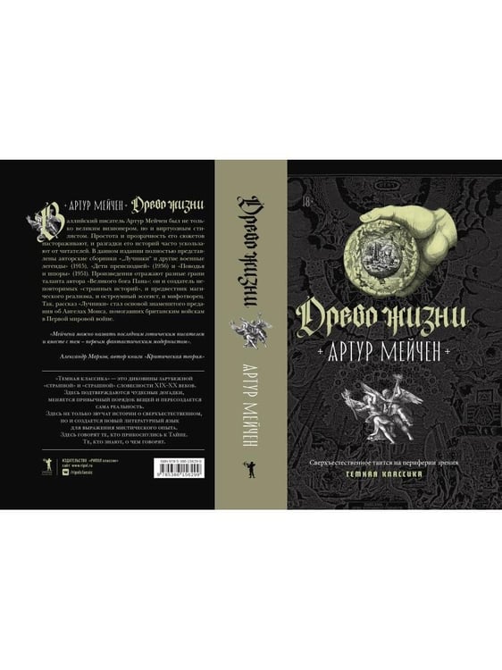 Дополнительное изображение книги «Древо жизни»