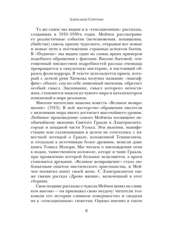 Дополнительное изображение книги «Древо жизни»