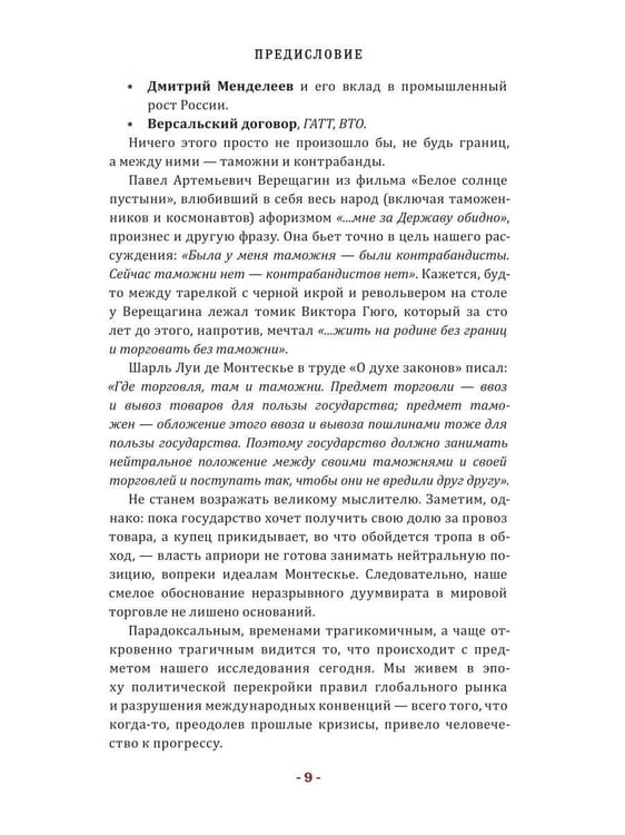 Дополнительное изображение книги «5000 лет таможни и контрабанды»