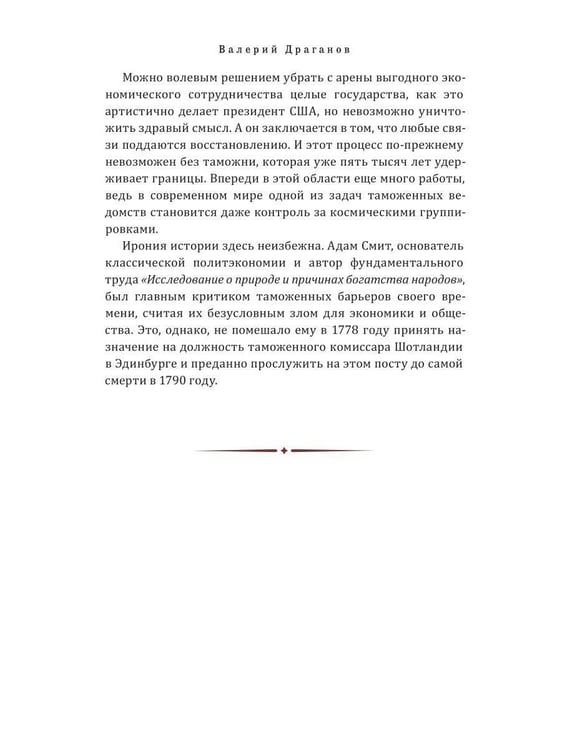 Дополнительное изображение книги «5000 лет таможни и контрабанды»