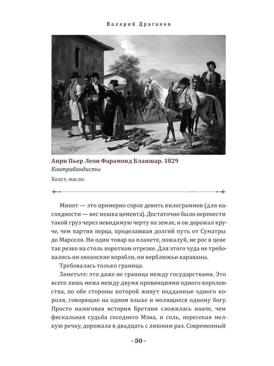 Дополнительное изображение книги «5000 лет таможни и контрабанды»