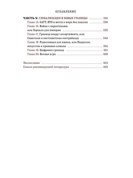 Дополнительное изображение книги «5000 лет таможни и контрабанды»