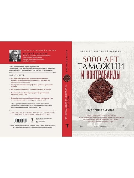 Дополнительное изображение книги «5000 лет таможни и контрабанды»