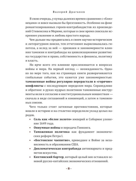 Дополнительное изображение книги «5000 лет таможни и контрабанды»