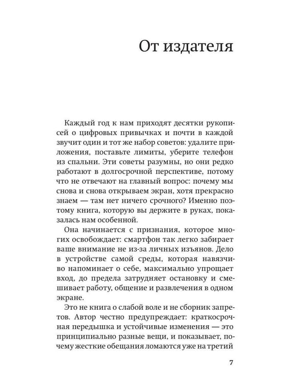 Дополнительное изображение книги «Цифра - это не ты! Экранный детокс в действии. Верни себе контроль над вниманием»