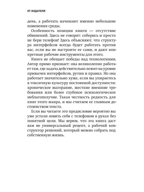 Дополнительное изображение книги «Цифра - это не ты! Экранный детокс в действии. Верни себе контроль над вниманием»