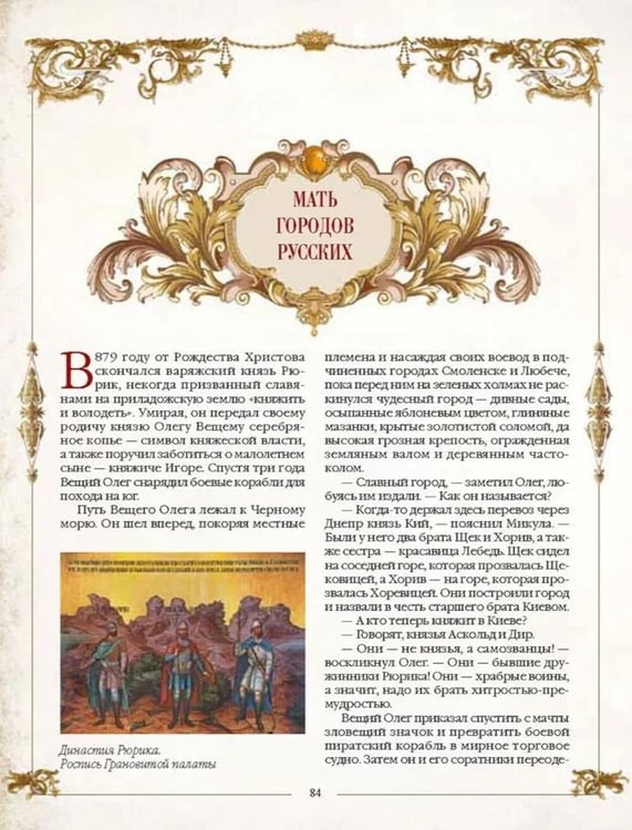 Дополнительное изображение книги «Легенды русских столиц. От Старой Ладоги до Москвы»