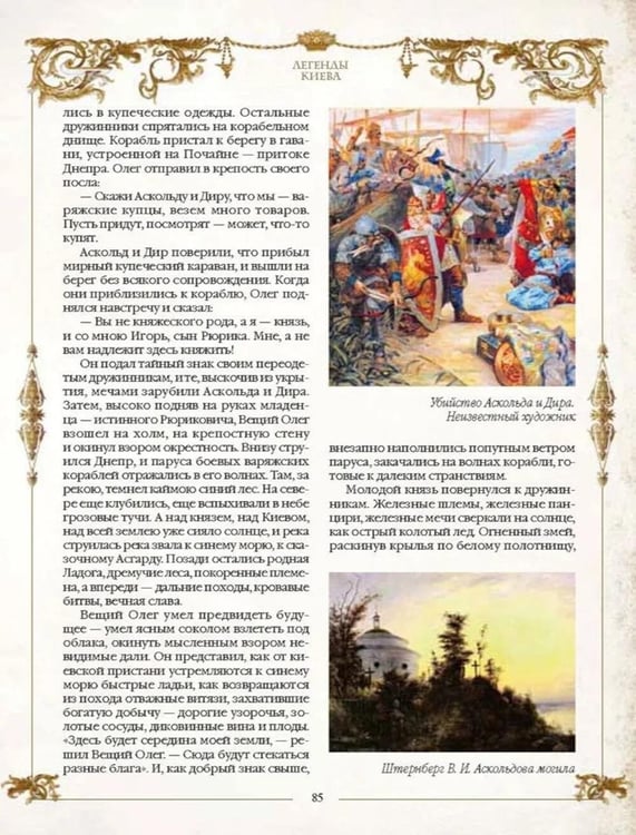 Дополнительное изображение книги «Легенды русских столиц. От Старой Ладоги до Москвы»