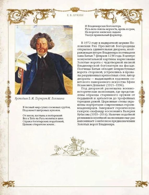 Дополнительное изображение книги «Легенды русских столиц. От Старой Ладоги до Москвы»