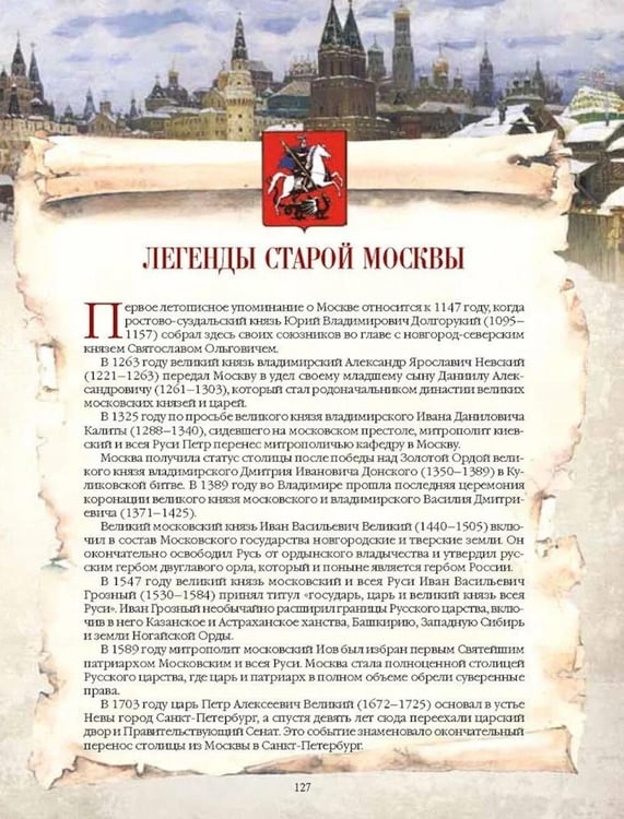 Дополнительное изображение книги «Легенды русских столиц. От Старой Ладоги до Москвы»