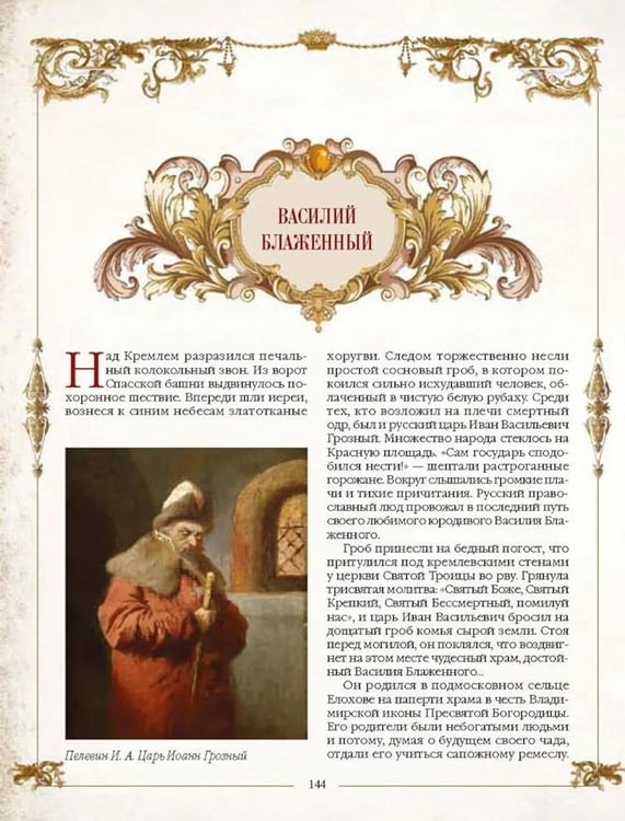 Дополнительное изображение книги «Легенды русских столиц. От Старой Ладоги до Москвы»