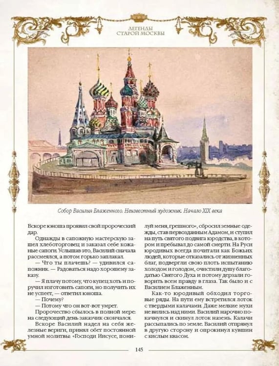 Дополнительное изображение книги «Легенды русских столиц. От Старой Ладоги до Москвы»