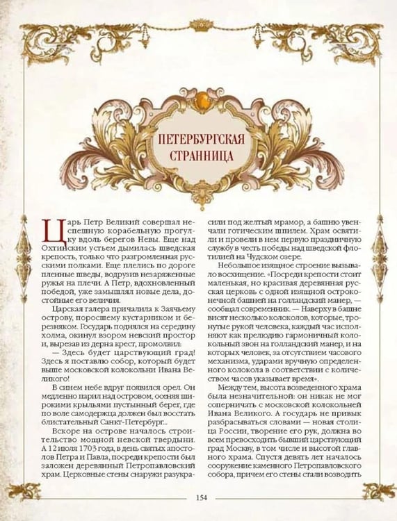 Дополнительное изображение книги «Легенды русских столиц. От Старой Ладоги до Москвы»