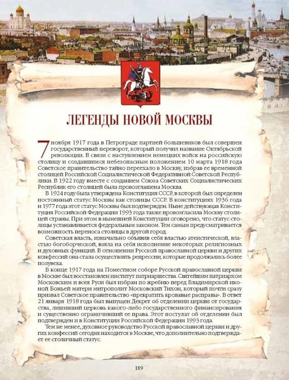 Дополнительное изображение книги «Легенды русских столиц. От Старой Ладоги до Москвы»