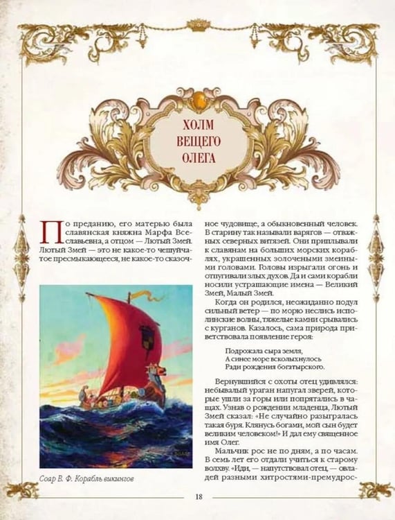 Дополнительное изображение книги «Легенды русских столиц. От Старой Ладоги до Москвы»