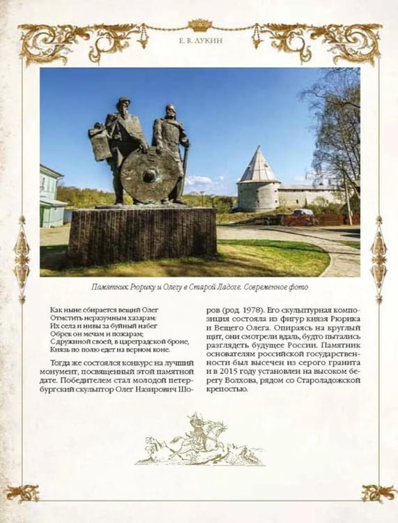 Дополнительное изображение книги «Легенды русских столиц. От Старой Ладоги до Москвы»