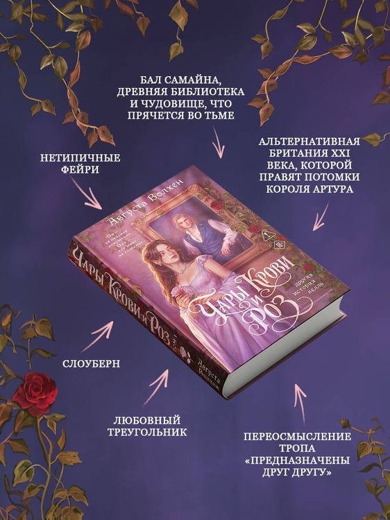 Дополнительное изображение книги «Чары крови и роз. Другая история Белль. Том 1 + Открытка»