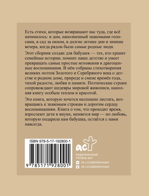 Дополнительное изображение книги «Стихи для бабушки. Избранная лирика с иллюстрациями»