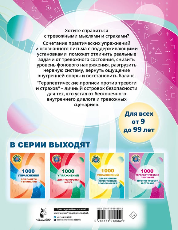 Дополнительное изображение книги «1000 терапевтических прописей против тревоги и страхов»