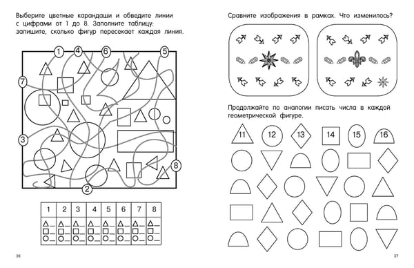 Дополнительное изображение книги «1000 упражнений для памяти и внимания»