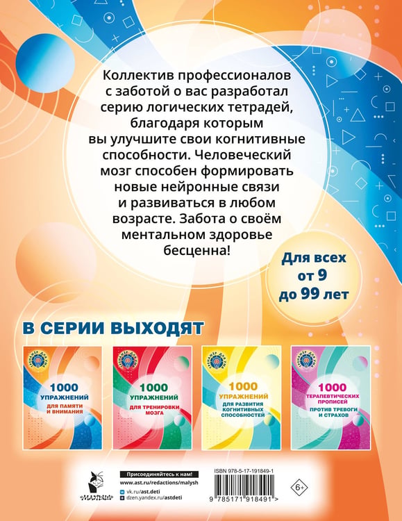 Дополнительное изображение книги «1000 упражнений для памяти и внимания»