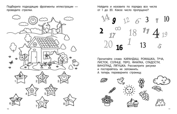 Дополнительное изображение книги «1000 упражнений для памяти и внимания»