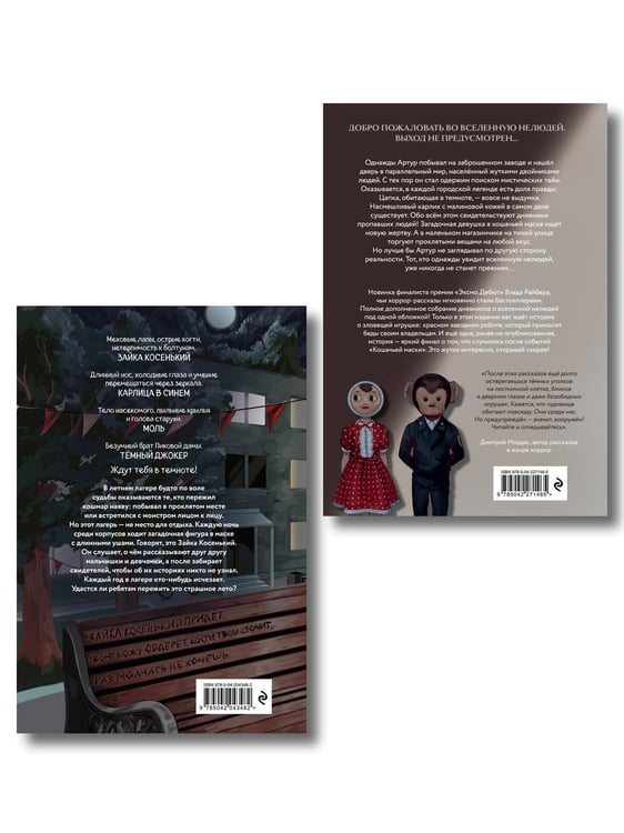 Дополнительное изображение книги «Комплект из 2 книг. Райбер. Летний лагерь, Магазин жутких игрушек (ИК)»