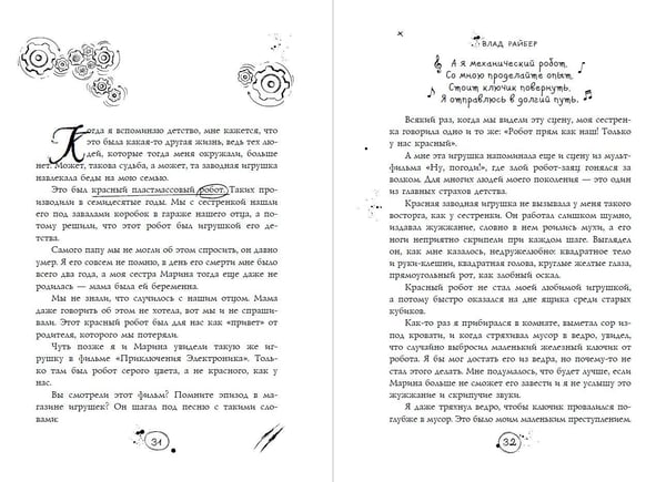 Дополнительное изображение книги «Комплект из 2 книг. Райбер. Летний лагерь, Магазин жутких игрушек (ИК)»