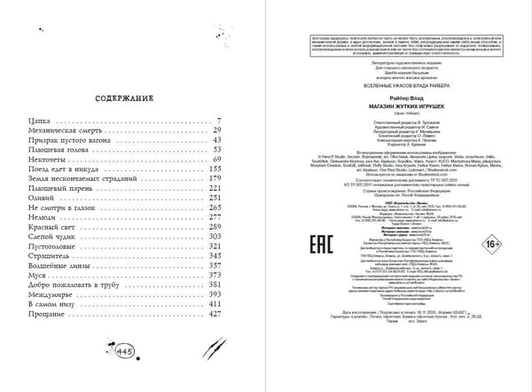 Дополнительное изображение книги «Комплект из 2 книг. Райбер. Летний лагерь, Магазин жутких игрушек (ИК)»