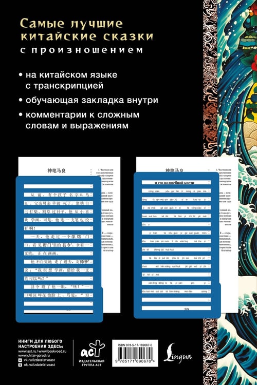 Дополнительное изображение книги «Самые лучшие китайские сказки с произношением»