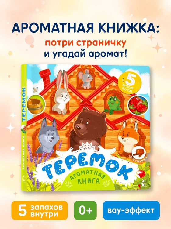 Дополнительное изображение книги «Теремок»
