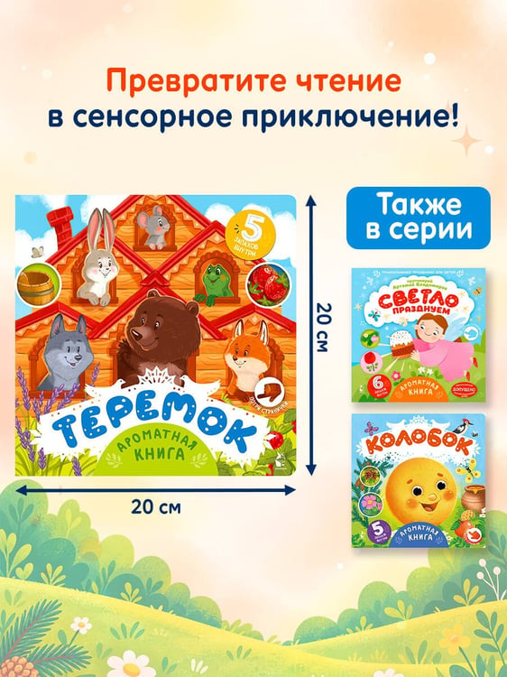 Дополнительное изображение книги «Теремок»