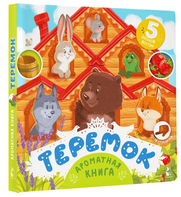 Дополнительное изображение книги «Теремок»