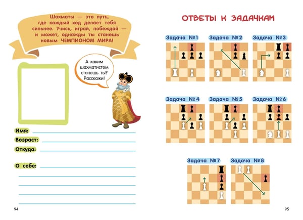 Дополнительное изображение книги «Шахматы для малышей. Учимся играть с 3-х лет»